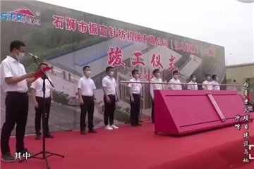 抓住發(fā)展的主旋律！振富公司（漢馬機械）穩(wěn)步向前！